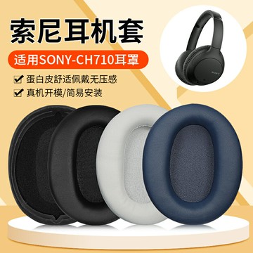 適用Sony索尼WH-CH710N耳機套頭戴式CH720N ch710n耳罩降噪頭梁套保護配件