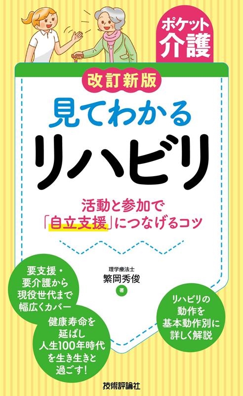 割り引き　医学・薬学　実践!心不全療養指導　症例を基に実際の方法を学び練習問題で知識を定着させる!／筒井裕之／眞茅みゆき