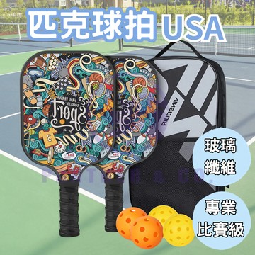 【現貨6小時發貨】匹克球拍 匹克球 pickleball