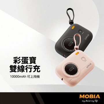 MOBIA摩比亞 G-FIVE 彩蛋寶雙線行動電源 10000mAh WH標示 22.5W低溫快充 三機同充 出國行充