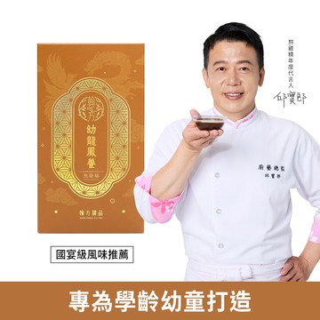 轉大人成長熬雞精-幼龍鳳養熬雞精-1盒