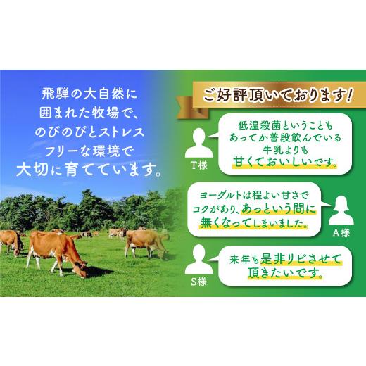 ふるさと納税 岐阜県 飛騨市 《牧成舎》飲むヨーグルト＆牛乳 毎月1回×6ヶ月お届け定期便  低温殺菌牛乳 3本 無添加 飲むヨーグルト 2本 飛騨産生乳100%使用