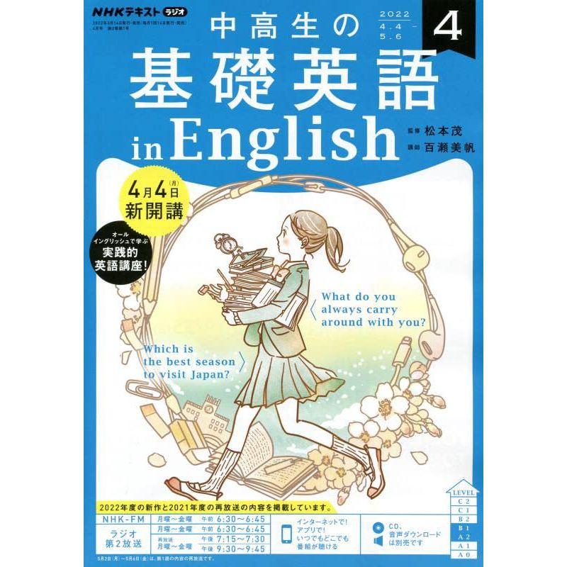 NHKラジオ中高生の基礎英語inEnglish 2022年 04 月号 雑誌