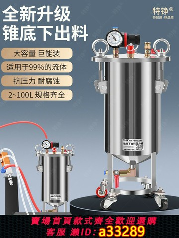 {可打統編 超低價}不銹鋼壓力桶點膠機壓力罐下出料錐底點膠儲料桶2升-100L可訂做