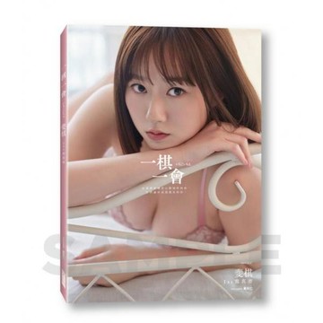 全新 / 《一棋一會》斐棋1st寫真書 / 尖端出版/ 定價:799