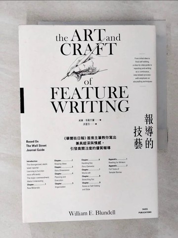【書寶二手書T9／社會_ADX】報導的技藝：《華爾街日報》首席主筆教你寫出兼具縱深與情感，引發高關注度的優質報導_威廉‧布隆代爾,  洪慧芳