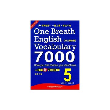 一口氣背7000字(5)