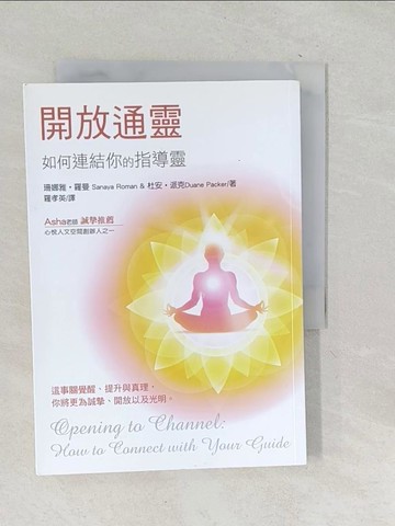【書寶二手書T1／宗教_TN5】開放通靈-如何連結你的指導靈_珊娜雅‧羅曼
