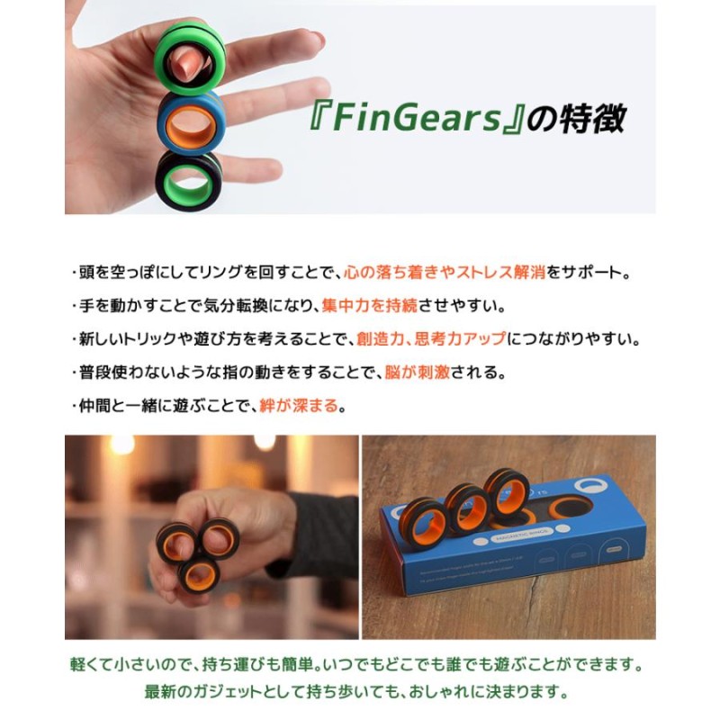 FinGears 正規品 フィンギアーズ フィジェットトイ 手持ち無沙汰 ストレス解消 集中力 想像力 アップ 手先を使う 脳に刺激 脳トレ ハンド スピナー おもちゃ | LINEブランドカタログ