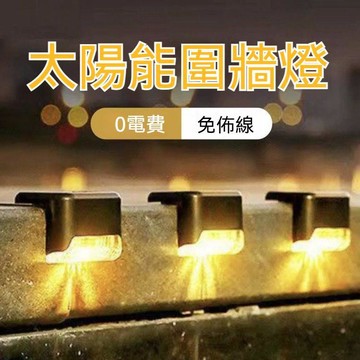 臺灣出貨👍新款太陽能燈太陽能庭院燈太陽能充電小夜燈戶外防水樓梯圍牆燈 太陽能戶外燈 戶外燈 庭院燈 防水燈