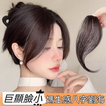 多金🎀台灣出貨❥法式八字劉海頭頂貼片女兩側減齡前額假劉海仿真髮 自然無痕假頭簾自然前額真髪髪際線 無痕胎毛髮夾假頭簾中分