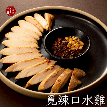 【覓饕肉舖】舒肥雞胸肉｜覓辣口水雞｜100g｜單獨小包裝｜免備料｜蛋白質｜舒肥雞胸肉｜雞胸肉｜期間限定｜特殊口味