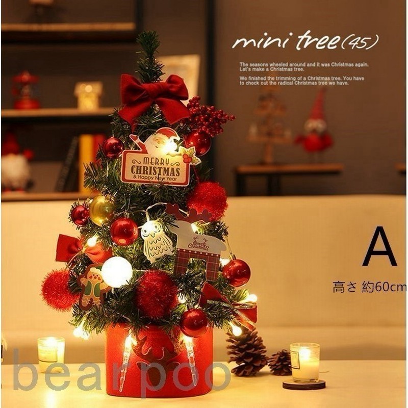 クリスマスツリー クリスマス飾り 北欧 卓上 装飾 ミニツリー 小さめ 手軽 Xmas Led光る飾りカバーライト付 可愛いおしゃれ 通販 Lineポイント最大get Lineショッピング