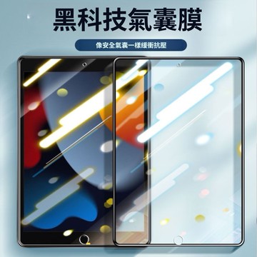 氣囊玻璃貼 黑科技 適用 iPad 10 9 8 7 Air5 Air6 M3 保護貼 pro 11 mini7 玻璃貼