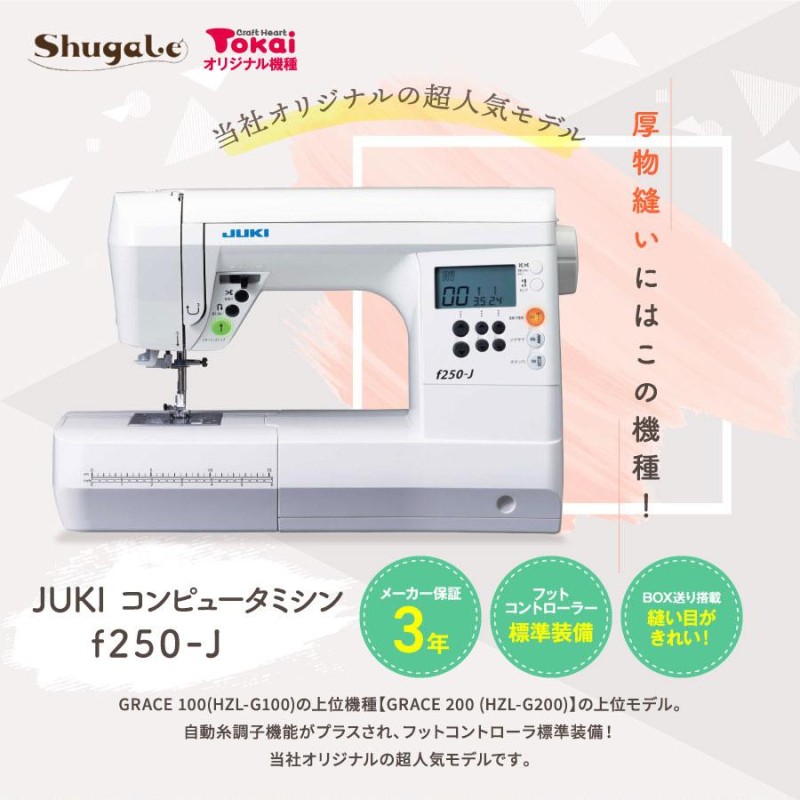 JUKI G100WB GRACE 目立つ コンピューターミシン フットコントローラー