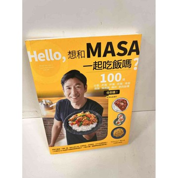 【雷根360免運】【送贈品】Hello，想和MASA一起吃飯嗎 #近全新 #近全新【P-I425】
