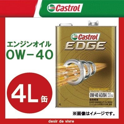 Castrol エッジ 0W-40 4L | LINEショッピング