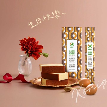 【金格食品】厚蛋 • 五三燒長崎蛋糕460g 享樂券