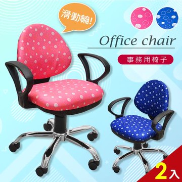 A1-點點繽紛人體工學D扶手鐵腳PU輪電腦椅 辦公椅 箱裝出貨 2色可選 2入