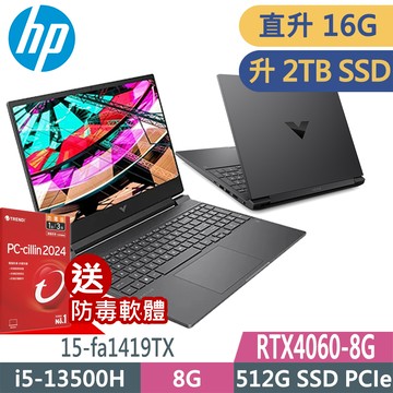 HP Victus Gaming 15-fa1419TX (i5-13500H/8G+8G/2TB/RTX4060-8G/W11升W11P) 特仕電競筆電