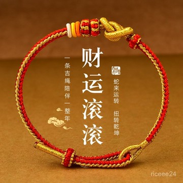 紫南宮過爐開光🙏🏻5月初更新-元寶結本命年紅繩手鍊DY可穿黃金珠編織小紅繩護身符情侶禮物 N0BR