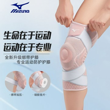【美津浓▪Mizuno】台灣出貨 運動護具 運動裝備 美津濃護膝運動女款膝蓋跑步戶外登山護具半月板損傷護膝運動護膝