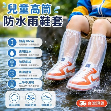 台灣出貨 兒童一次性雨鞋套 高筒加厚防水防雨長筒鞋套 雨鞋套 防水鞋套 防雨鞋套 防滑耐磨防泥 雨天上學 通勤防雨 鞋套