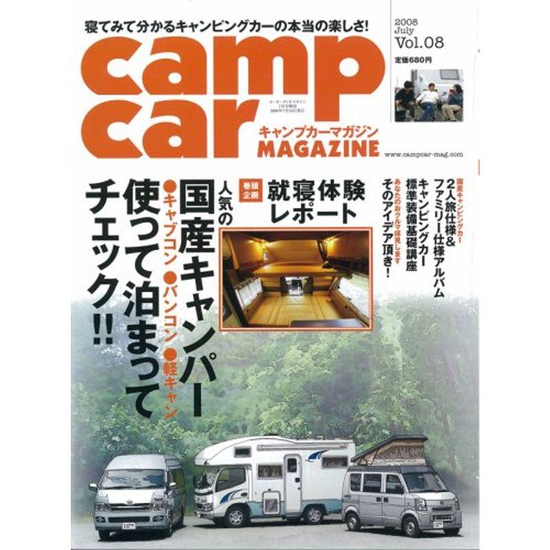 キャンプカーマカ゛ジン vol.8 car audio magazine (カーオーディオマガジン) 2008年 07月 増刊 雑誌