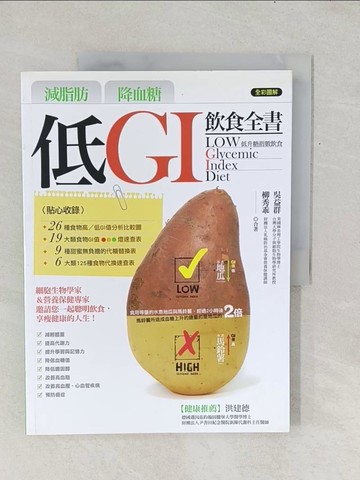 【書寶二手書T1／養生_Y1C】減脂肪降血糖-低GI飲食全書_吳益群,柳秀乖