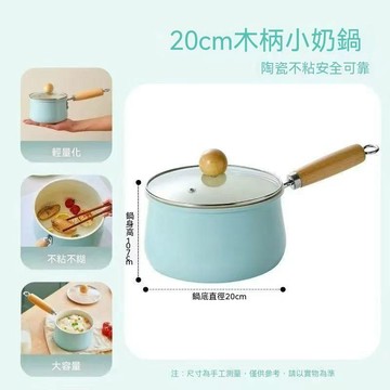 🔶臺灣發貨🔶陶瓷奶鍋不粘鍋嬰兒寶寶輔食平底家用煮奶泡麪鍋燃氣電磁爐通用