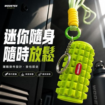 🏅台灣出貨🏅健身迷你泡沫軸 瑜珈滾筒 瑜珈柱 肌肉放鬆筋膜球 按摩滾筒 泡沫軸掛件 隨身泡沫軸 便攜按摩滾筒 瑜珈滾輪