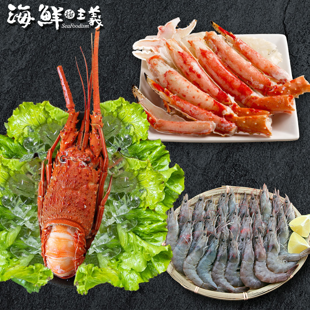 【海鮮主義】真多蝦蟹海鮮拼盤8組(含龍蝦320g/隻+帝王蟹切盤400g/盒+白蝦800g/盒)