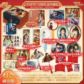 【臺書屋】燈花笑.刷邊版 100%正品  古風言情 千山茶客 著