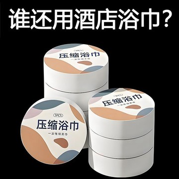 臺灣出貨🤩一次性壓縮浴巾旅行便攜加厚美妝工具沐浴巾工具超厚棉柔巾