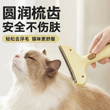 ⭐全場免運⭐ 寵物開結梳 除廢毛梳 打薄梳 開毛結梳 不傷皮膚貓毛梳毛貓咪底絨梳狗狗梳毛去底絨去浮毛寵物除毛神器專用梳子