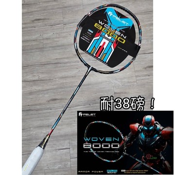 崔率圭戰拍!耐38磅【FELET】輝厲WOVEN 8000 攻守兼備雙打 羽球拍 (一年保固)