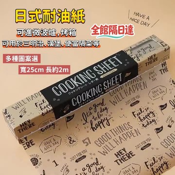 🌟尤你甄選🌟新品出口日本食品包裝紙 包裝紙 烤箱烘焙墊紙 糕點甜品小吃包裝紙  飯團漢堡三明治包裝防油紙 烤箱烘焙墊