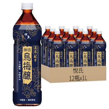 悅氏 御坊烏梅釀 濃厚配方 古法釀製 甘醇美味  1L  12瓶