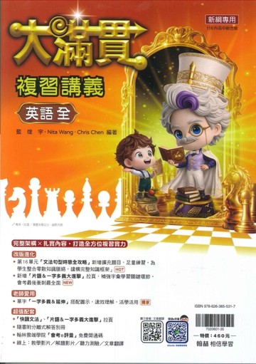 116年升高中會考-大滿貫複習講義-英語(全)