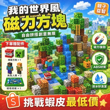 麥塊積木 磁力方塊 麥塊磁鐵 磁吸積木 磁力方塊積木 麥塊磁力方塊 拼裝磁力 益智積木 積木
