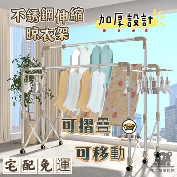 可開發票 工廠現貨 【折疊晾衣架 宅配免運】室內外落地晾衣架 不銹鋼雙桿式伸縮架子 家用陽臺移動架桿 加厚防風架 涼曬被子神器特惠/全館折扣 售後保障 j547