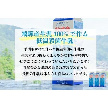 ふるさと納税 低温殺菌牛乳 6本×6カ月 定期便 牧成舎のこだわり牛乳[Q063] 岐阜県飛騨市