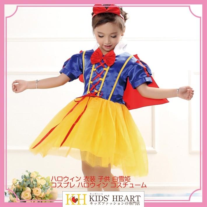 送料無料/新品】 迅速発送 キッズ 子供 白雪姫 ハロウィン 