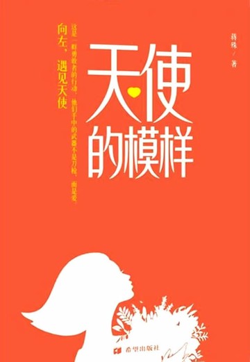 【電子書】天使的模样