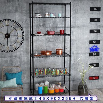 客尊屋-粗管小資型 45x90X225Hcm 黑武士六層架
