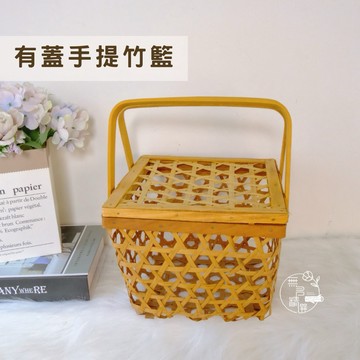 現貨🔺有蓋手提竹籃｜手工製作 端午節禮盒包裝 ｜商用展示手提籃 野餐籃｜公版禮盒 彌月禮盒 提籃 編織籃