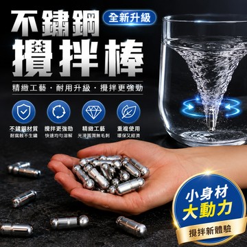 不鏽鋼攪拌棒🐏磁力攪拌棒 攪拌粒 攪拌杯配件 攪拌杯攪拌棒 攪拌子不鏽鋼攪拌棒 輕便簡易磁力攪拌棒 磁吸可拆洗