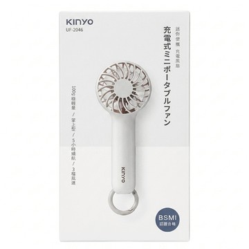 Kinyo 充電風扇  UF-2046  白色
