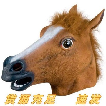 ⭐臺灣熱賣好物⭐馬頭頭套同款犬馬君馬頭面具搞怪馬頭套面具表演全套道具