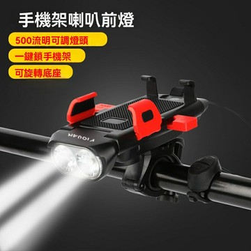 【一鍵四合一】自行車燈 騎行裝備 山地車燈 車前燈 喇叭燈 手機支架 強光照明 防水防震 多功能集成 夜騎必備